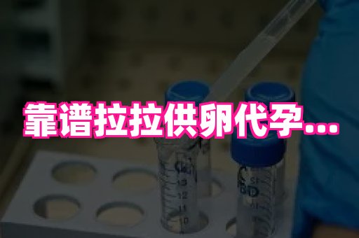 长沙助孕网 2